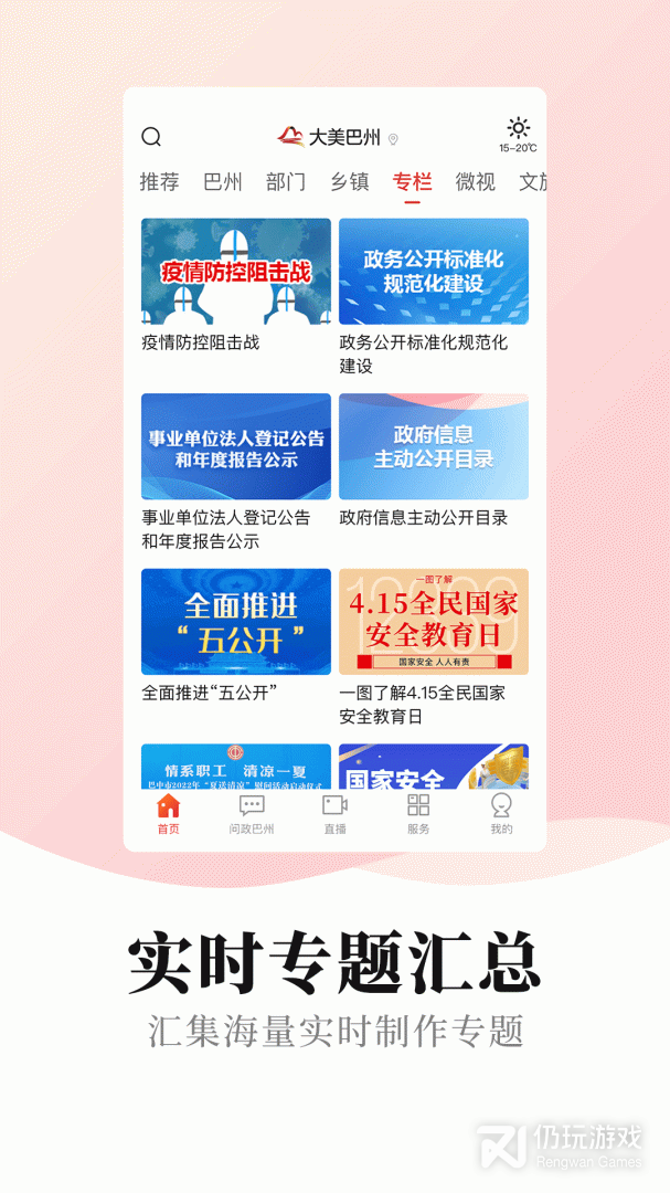 大美巴州