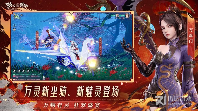 梦幻新诛仙最新版