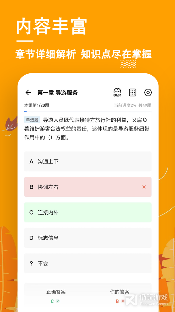 导游练题狗