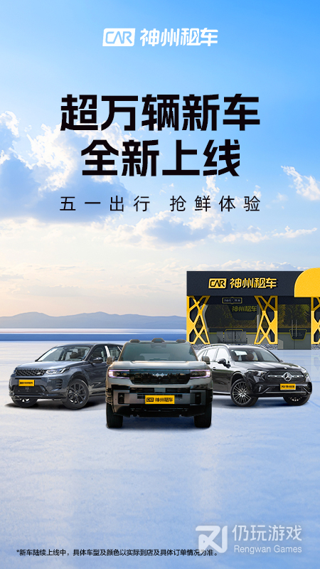 神州租车