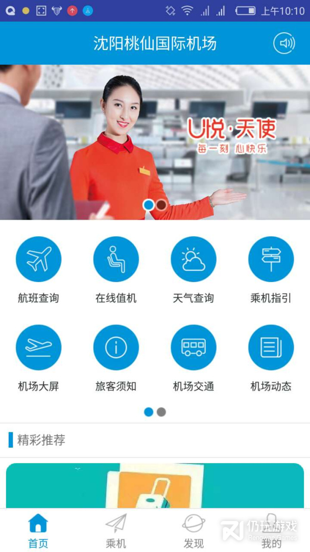 掌上机场最新版