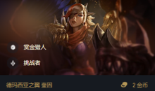 《金铲铲之战》S6.5炼金挑战奎因狼人出装阵容搭配推荐