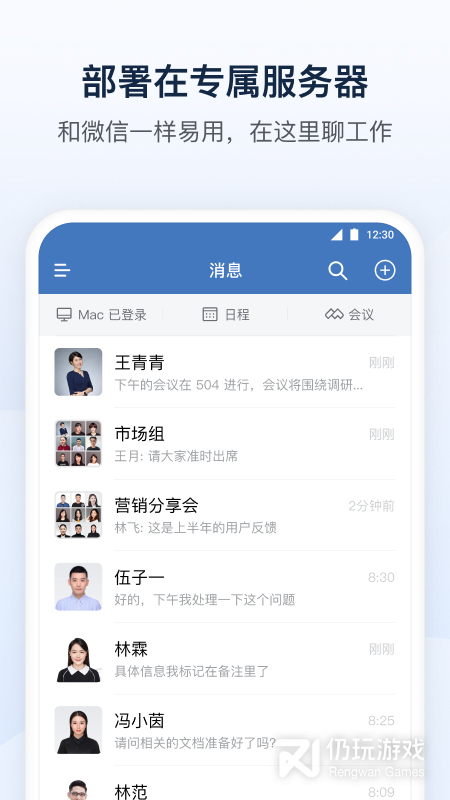 企业微信私有版