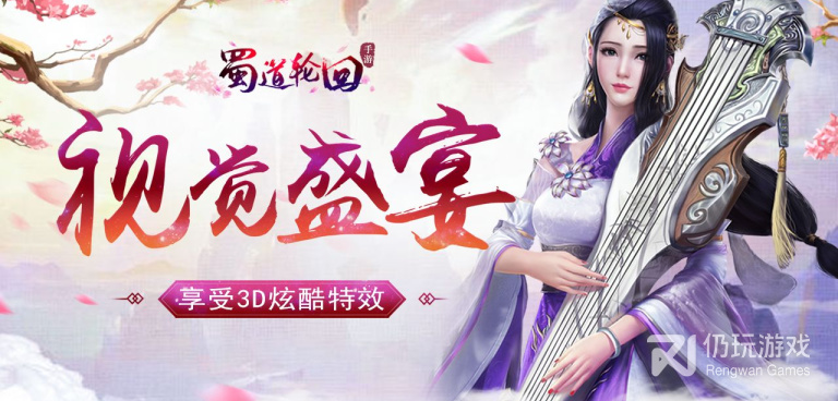 蜀道轮回所有版本手游合集