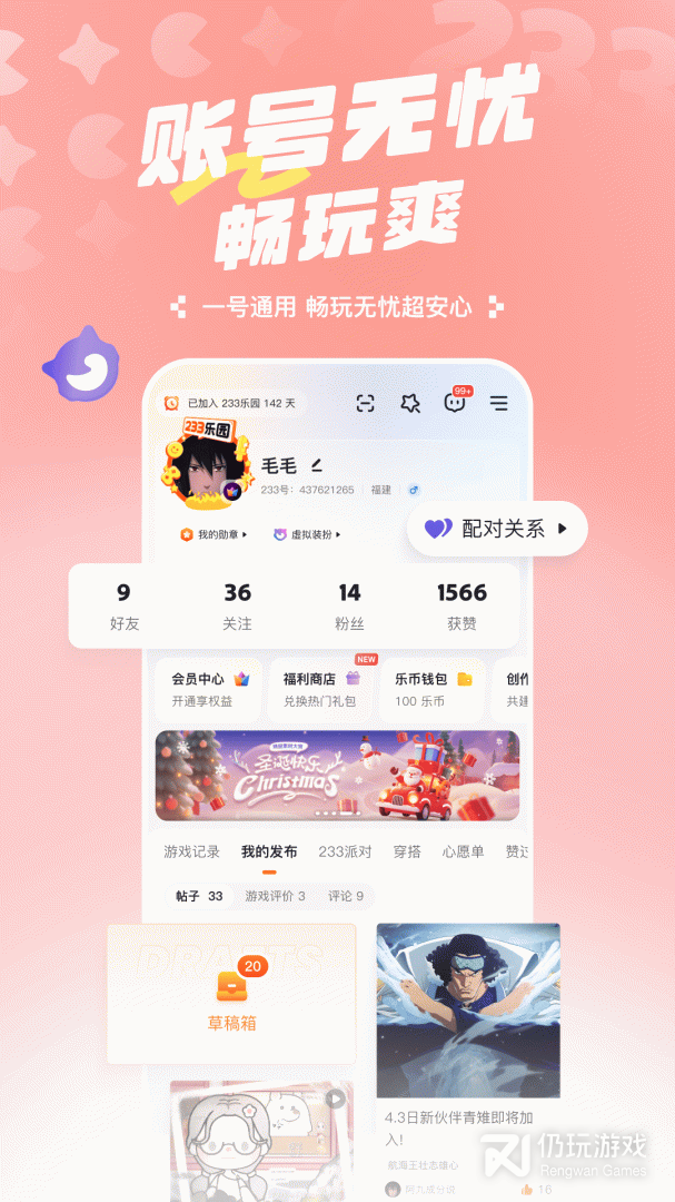 233乐园