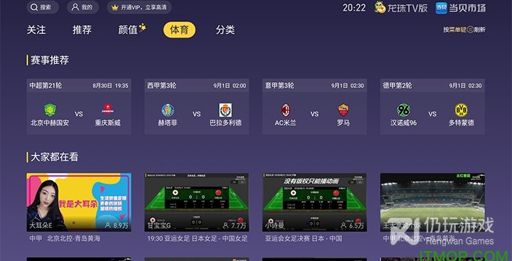 类似龙珠直播的手机软件合集