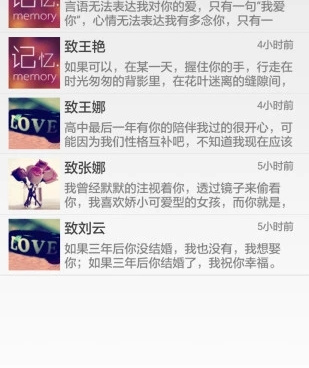 和心语差不多的手机软件合集