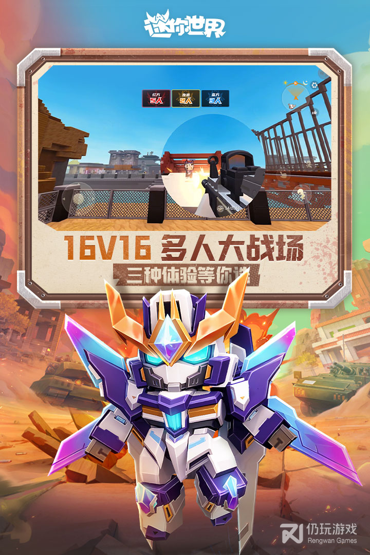 迷你世界