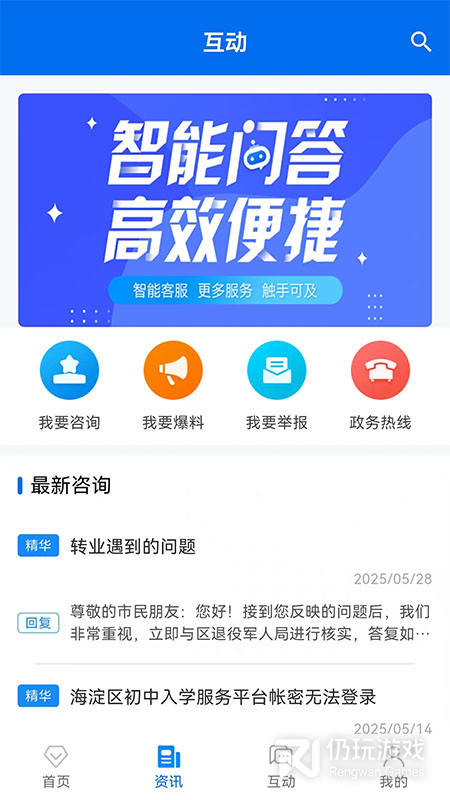 掌上海淀最新版