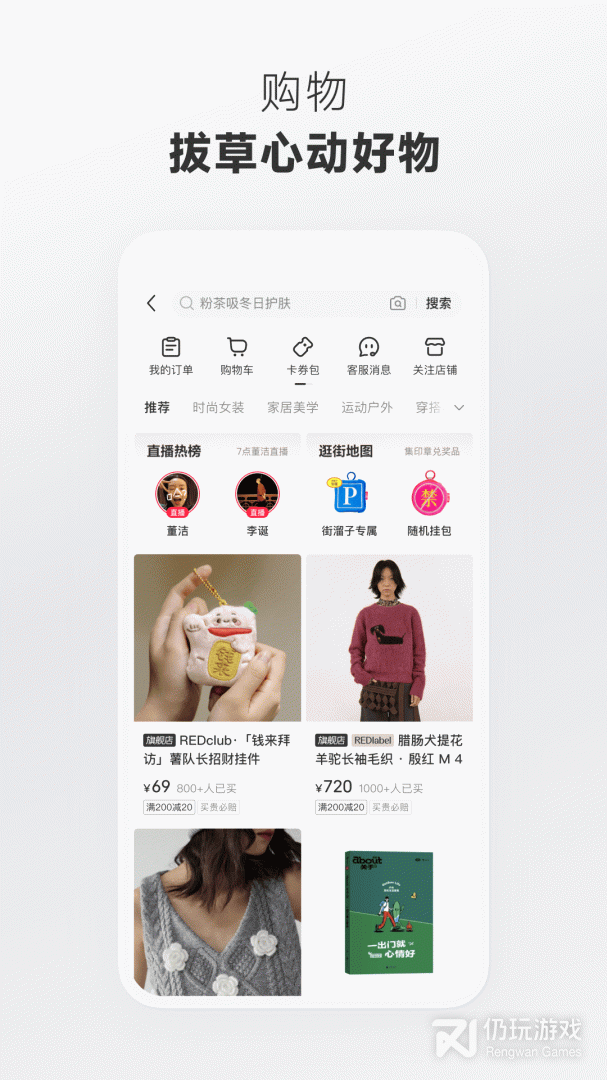 小红书最新版