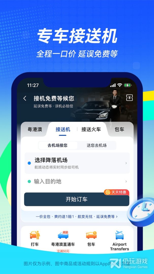 航班管家
