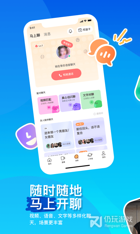 MOMO陌陌最新版