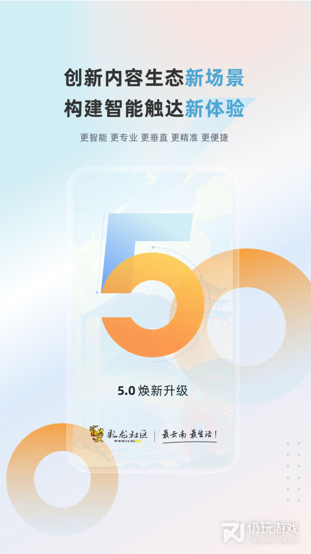 彩龙社区