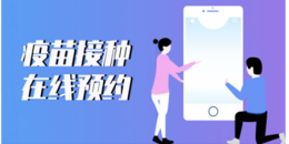 疫苗预约手机软件排行榜