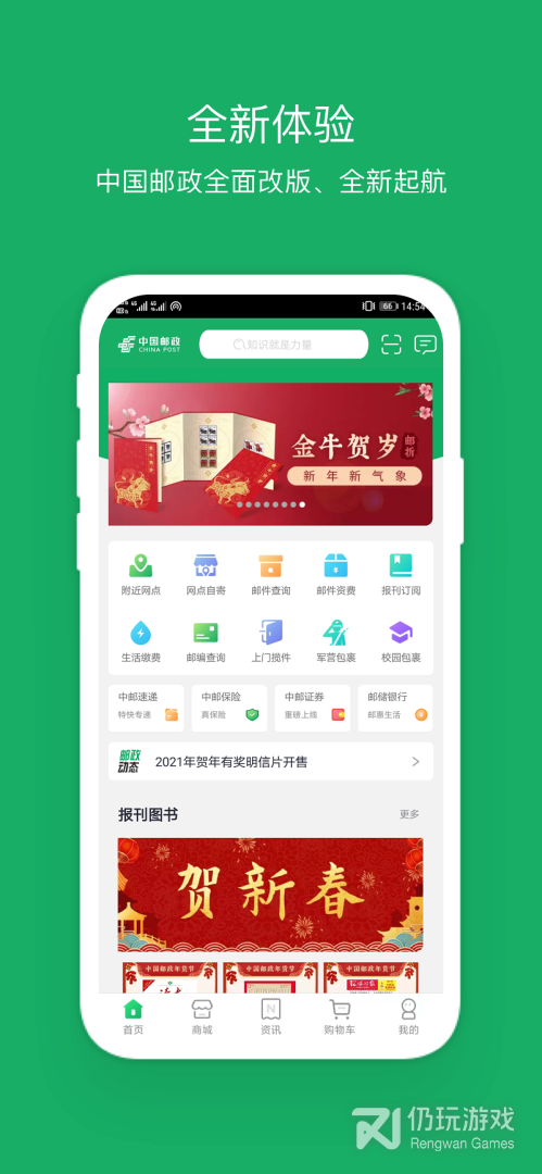 中国邮政最新版