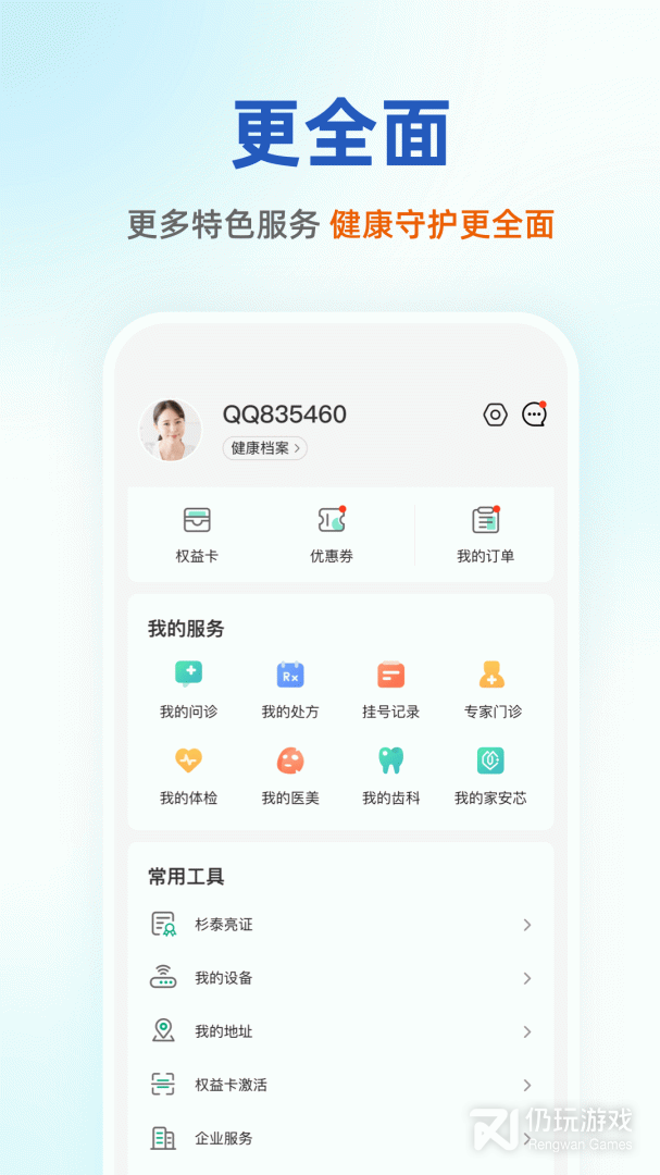 太医管家