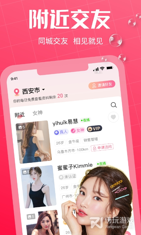 找女朋友有哪些平台手机软件合集