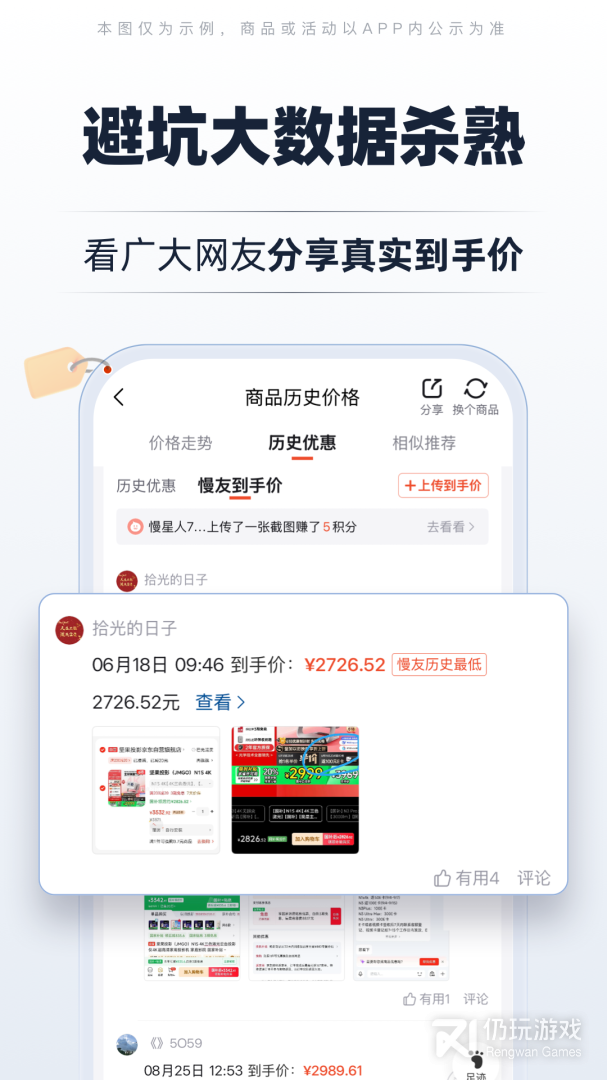 慢慢买