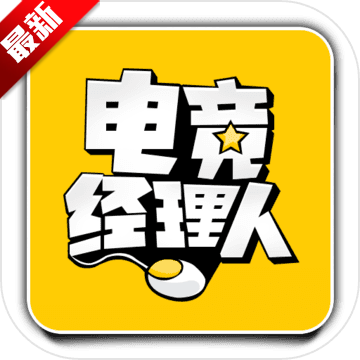 电竞经理人国际服
