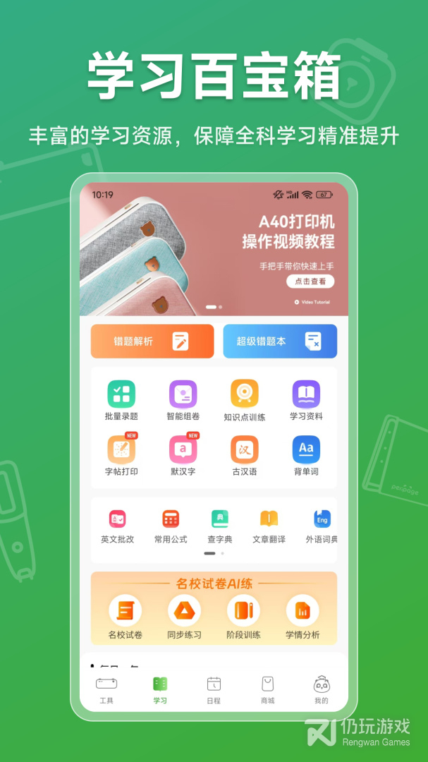 爱立熊最新版