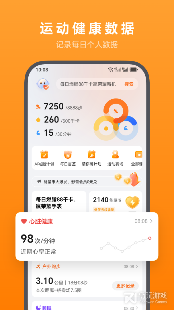 荣耀运动健康