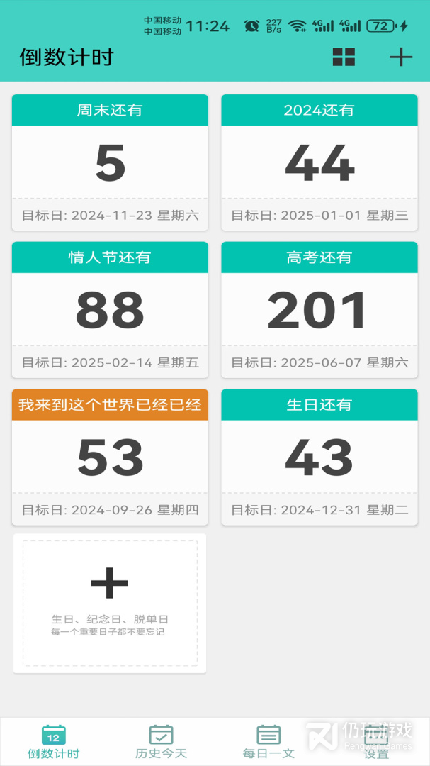 倒数日计时