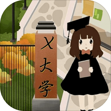 以校之名2测试版