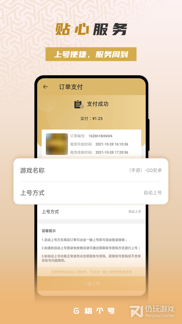 租一个