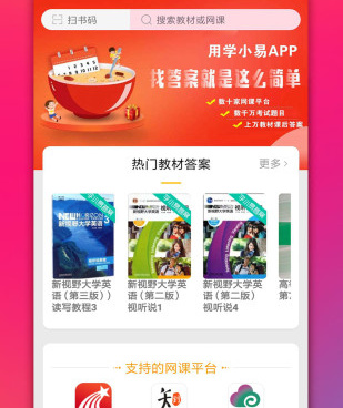 类似学小易手机软件合集