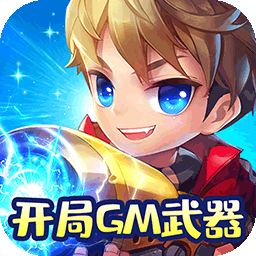 指尖炮弹BT送GM武器果盘版