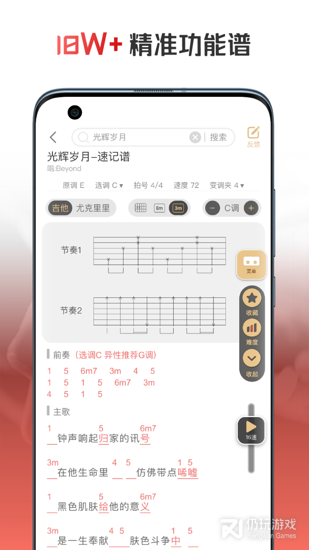 火听翻谱器最新版