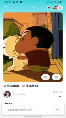 恋爱铃在线交友