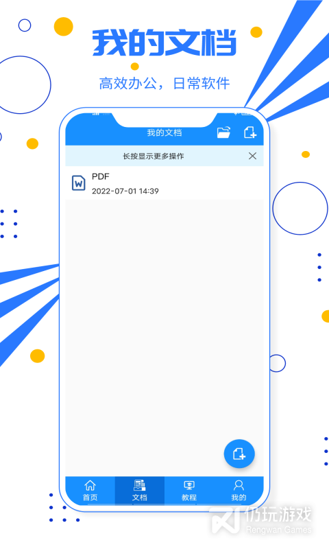 excel电子表格最新版