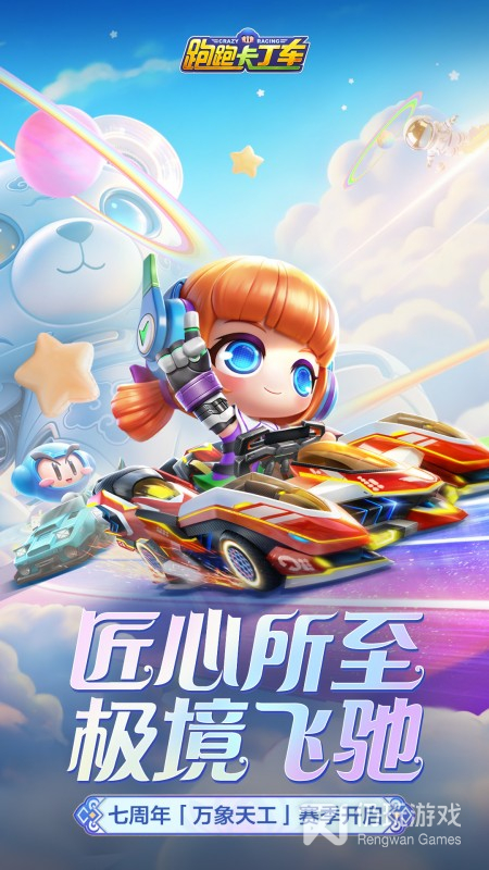 跑跑卡丁车官方竞速版