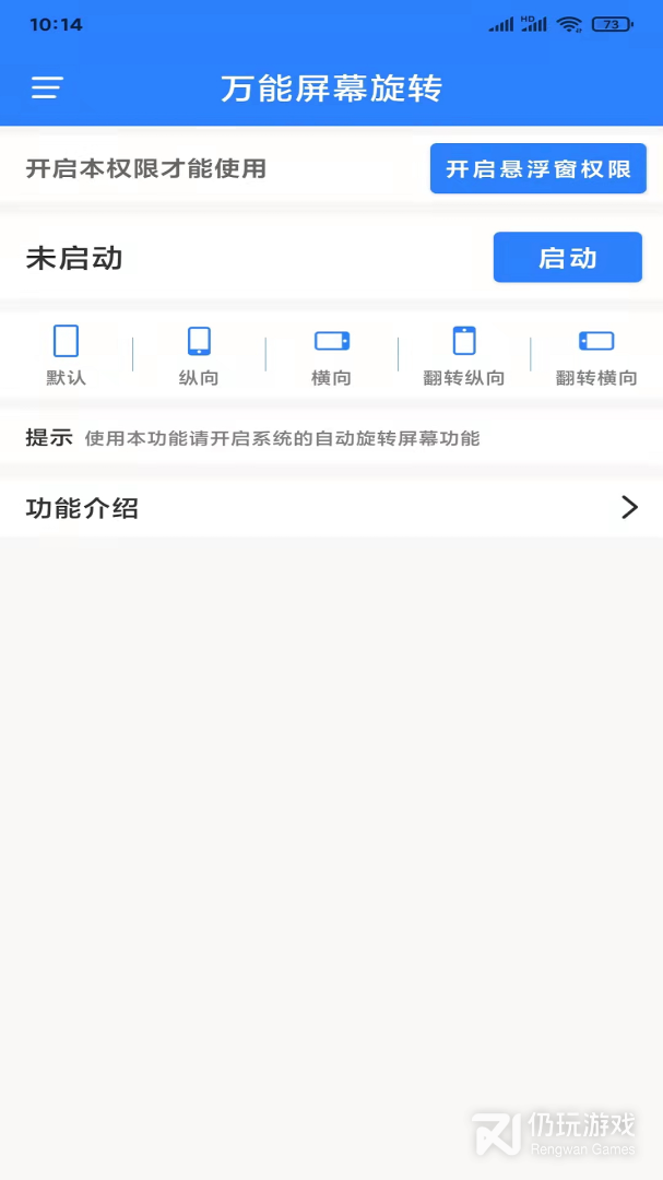 万能屏幕旋转