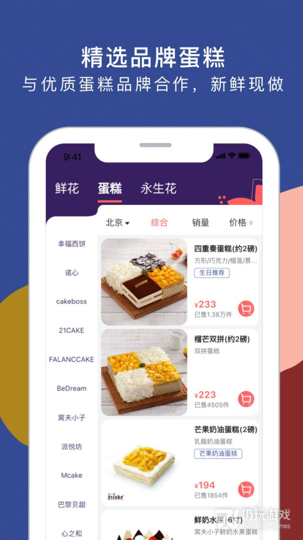 鲜花严选最新版