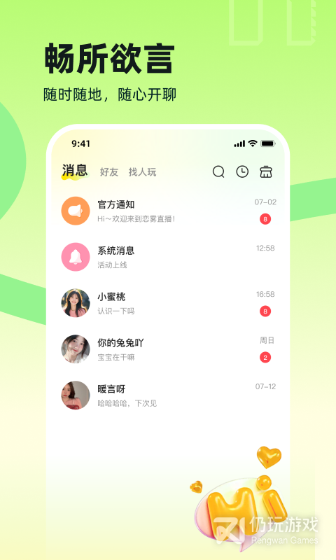 恋雾直播