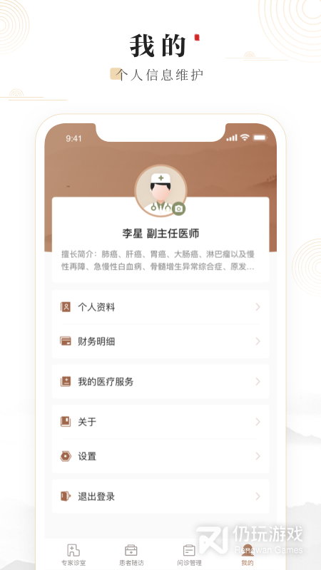 豫中一医生最新版