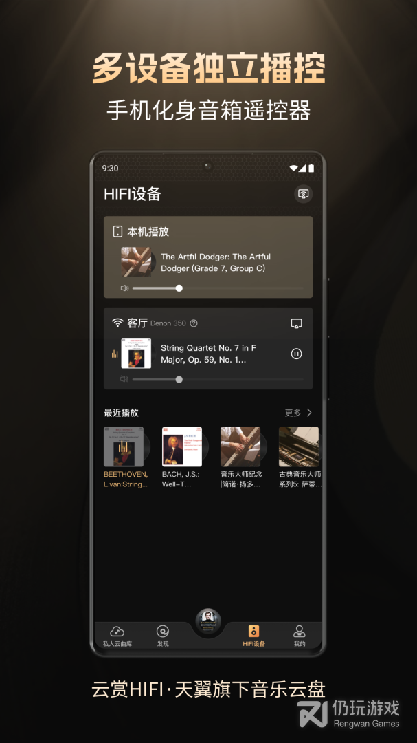 云赏HIFI