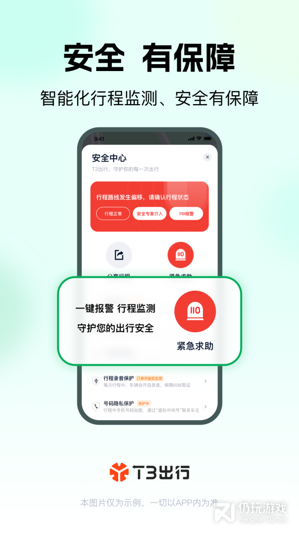 T3出行