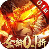 齐天大战神折扣版