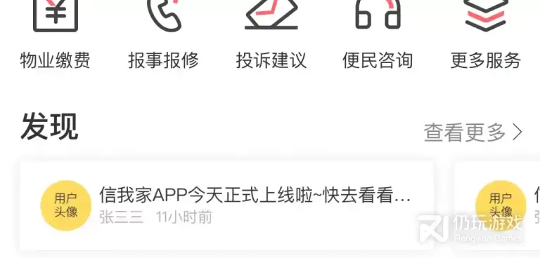 手机物业管理手机软件合集