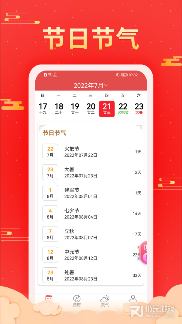 可以打叉打勾的日历手机软件合集
