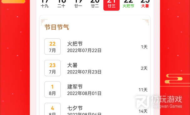 可以打叉打勾的日历手机软件合集