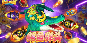 类似街机在线捕鱼的