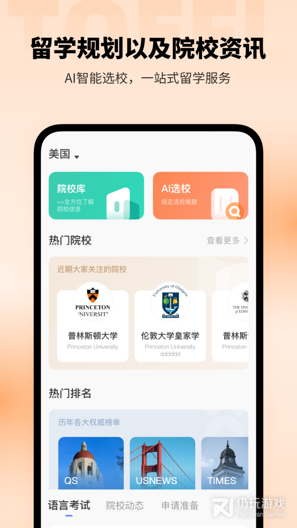 手机托福手机软件合集