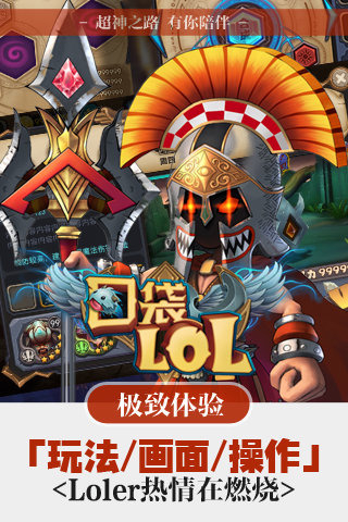 口袋LOL