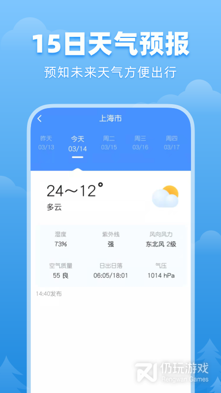 顺心天气