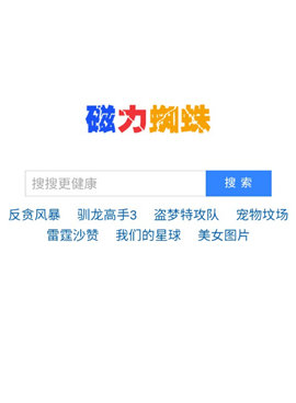 蜘蛛磁力手机软件合集