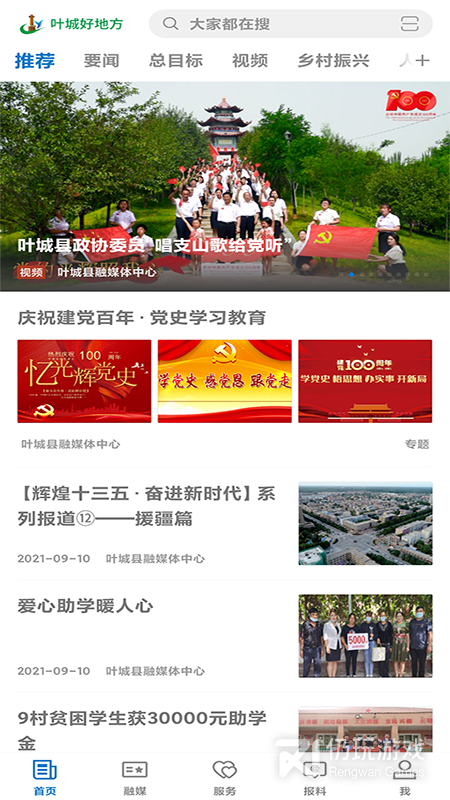 叶城好地方最新版